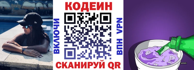 Кодеиновый сироп Lean Purple Drank  как найти закладки  Заозёрск 
